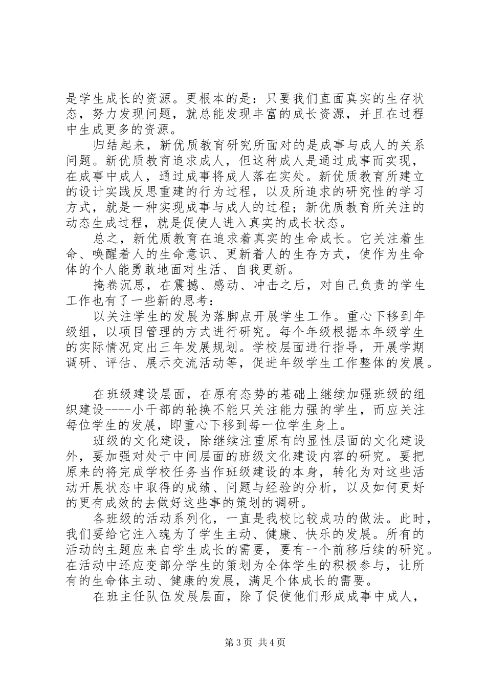 2024年小学教学管理干部培训有感_第3页