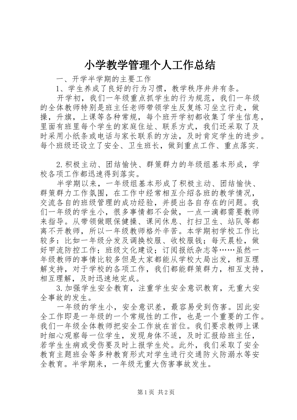 2024年小学教学管理个人工作总结_第1页