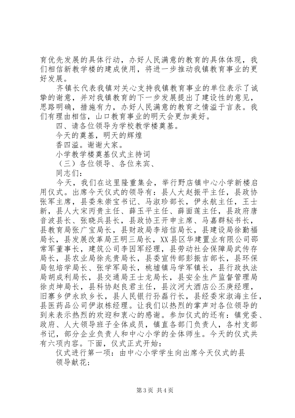 2024年小学教学楼奠基仪式主持词_第3页