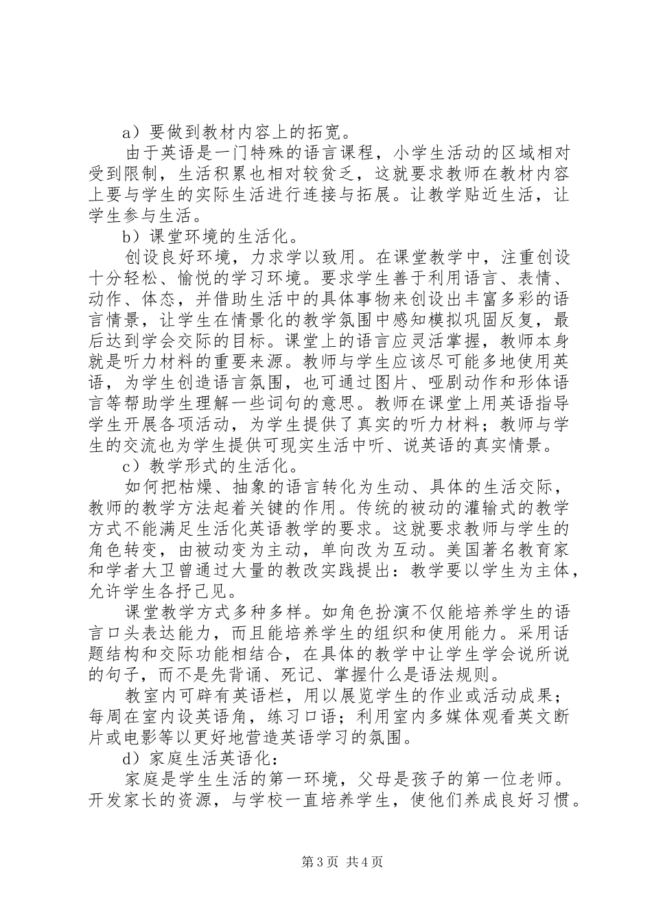 2024年小学教学生活化英语校本课题研究计划_第3页