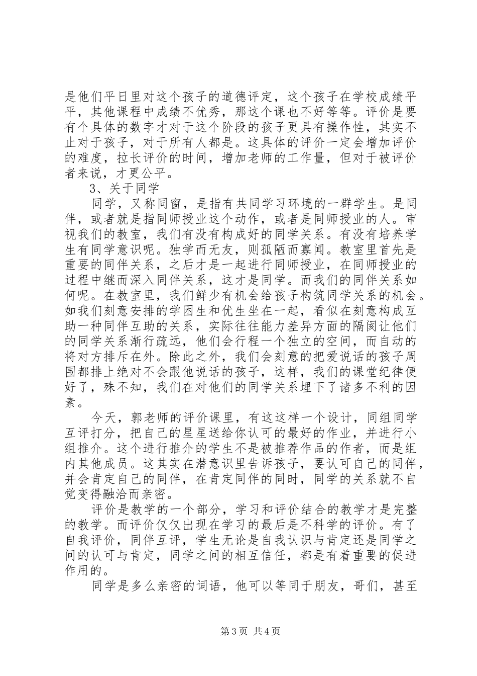 2024年小学教研到纬一路听评价成果展示课思考_第3页