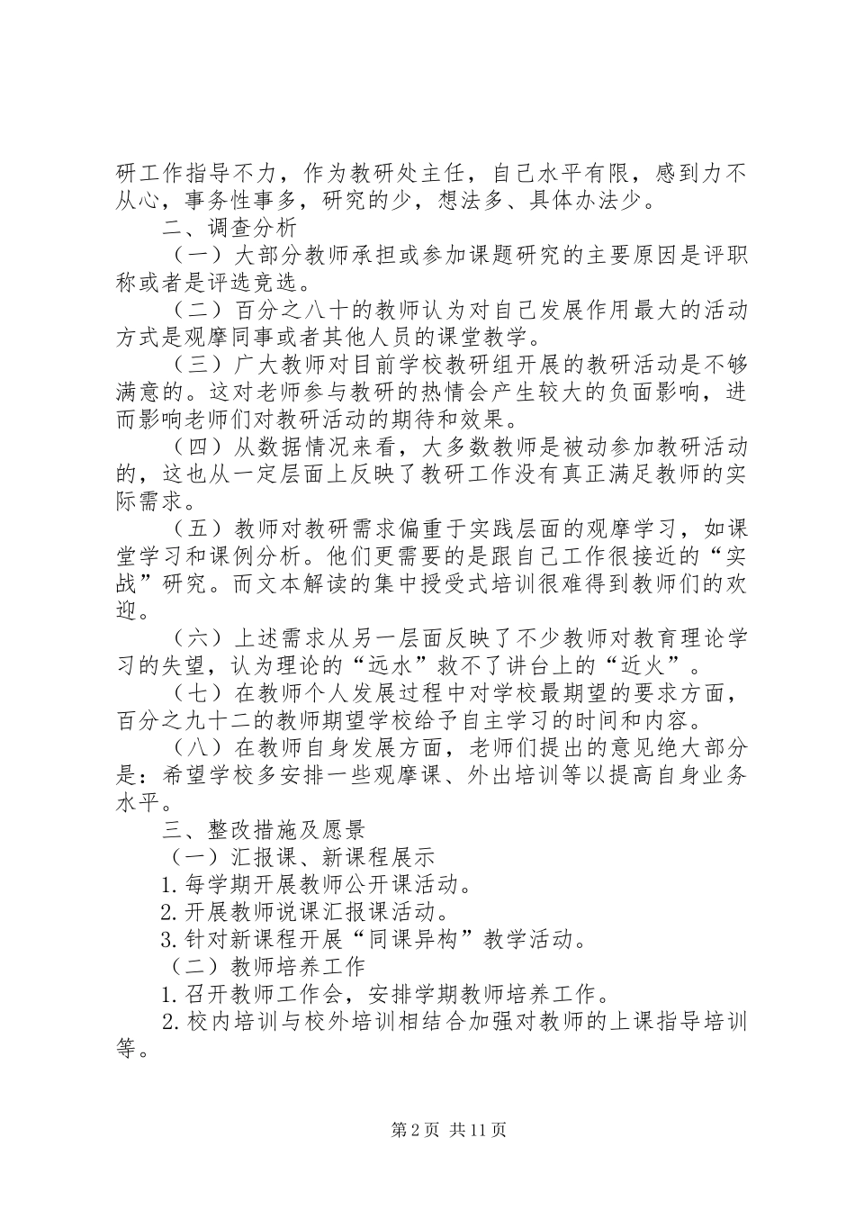 2024年小学教研工作现状及愿景_第2页