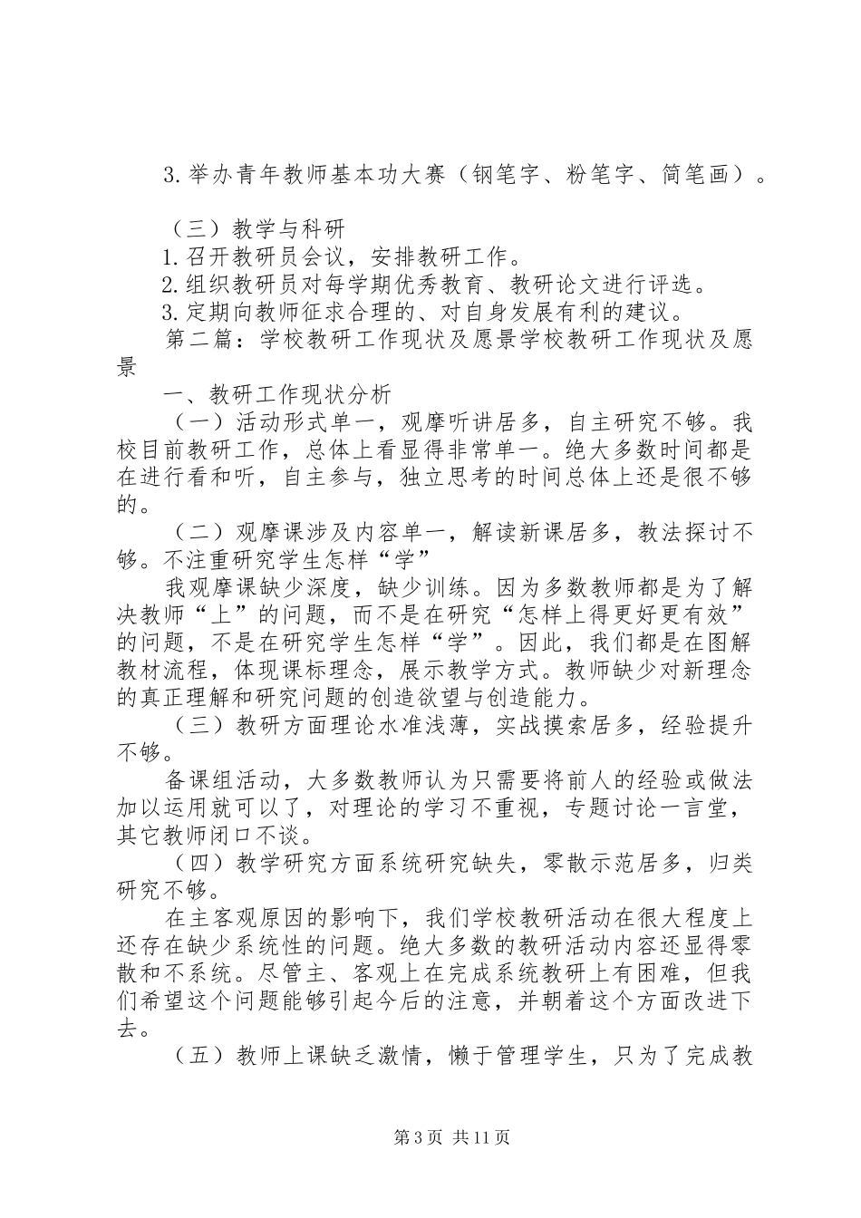 2024年小学教研工作现状及愿景_第3页