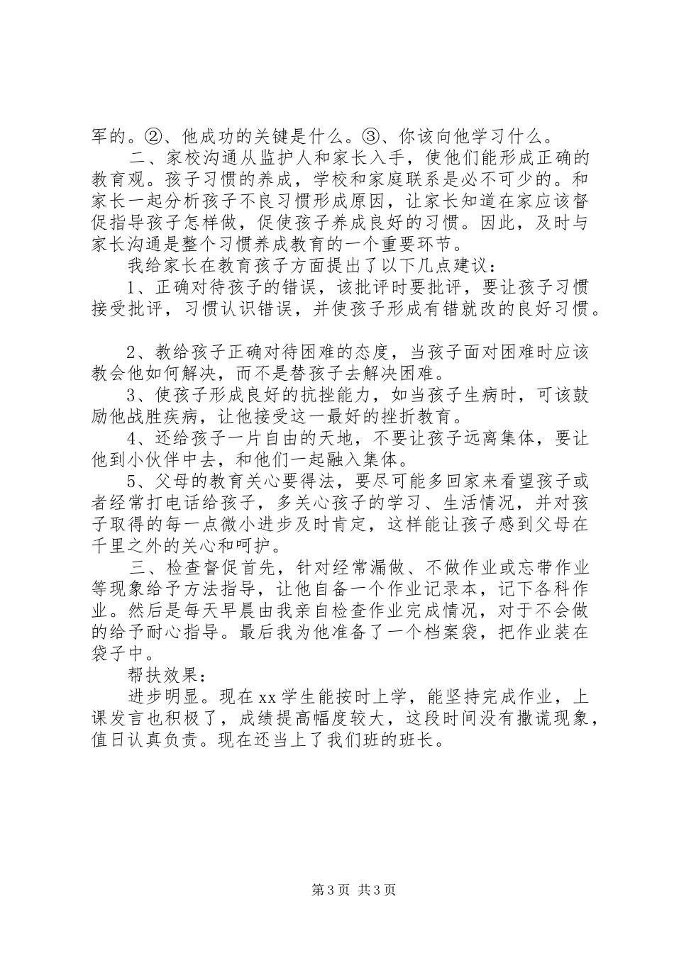2024年小学教育扶贫帮扶工作总结_第3页