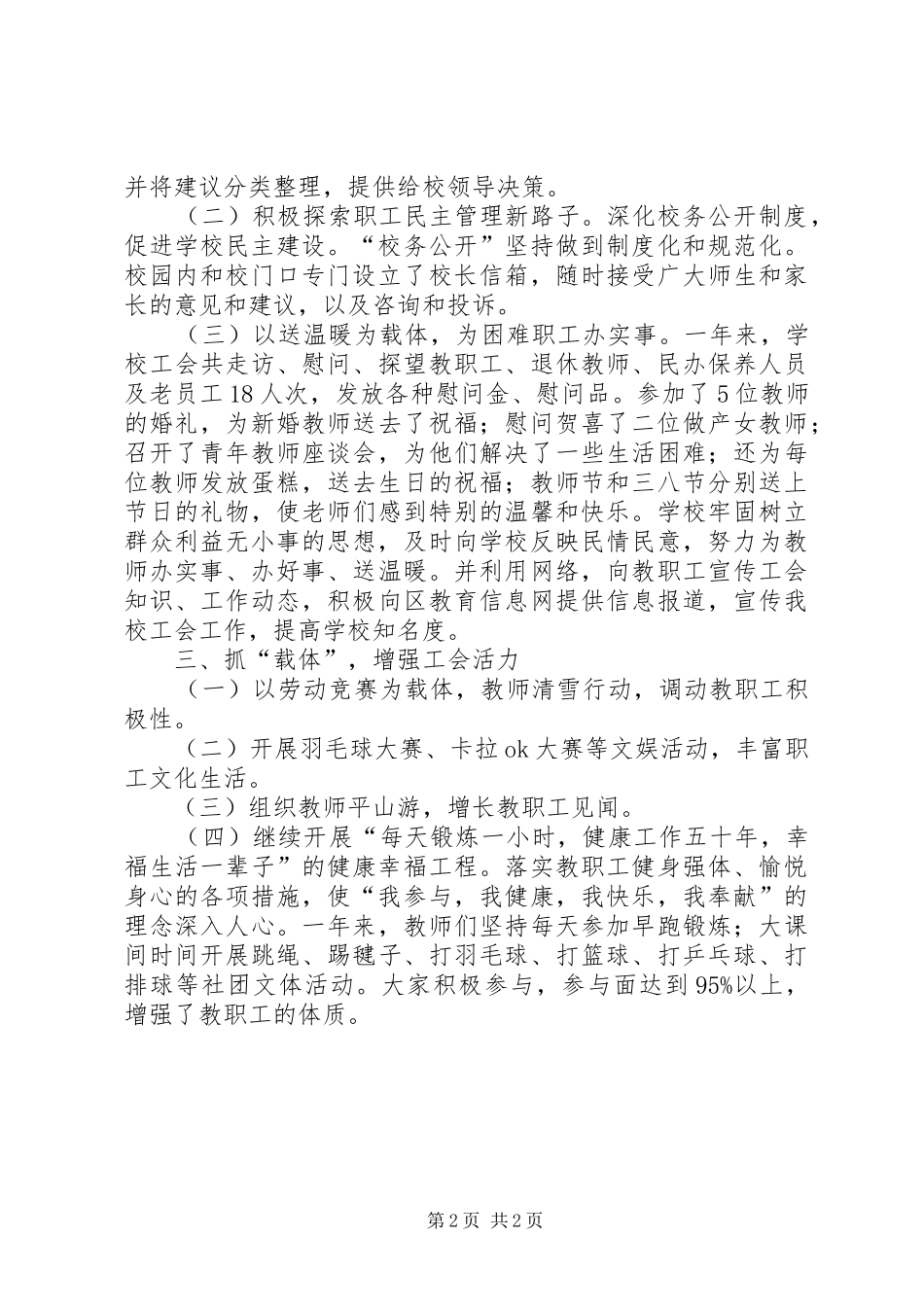 2024年小学教育工会工作总结范文_第2页