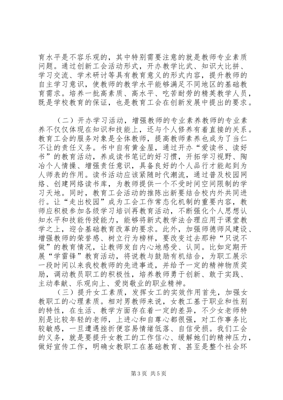 2024年小学教育工会女工活动研究_第3页