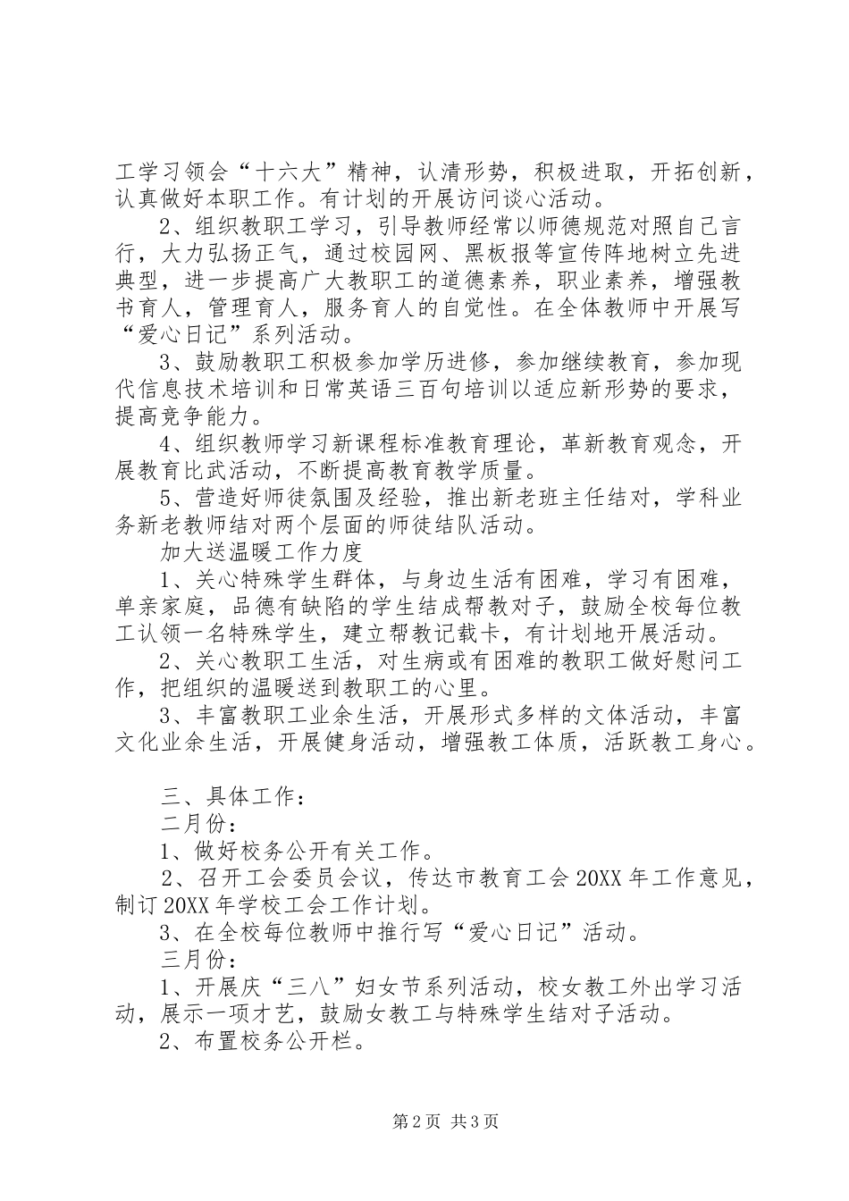 2024年小学教育工会优秀的工作计划模板_第2页