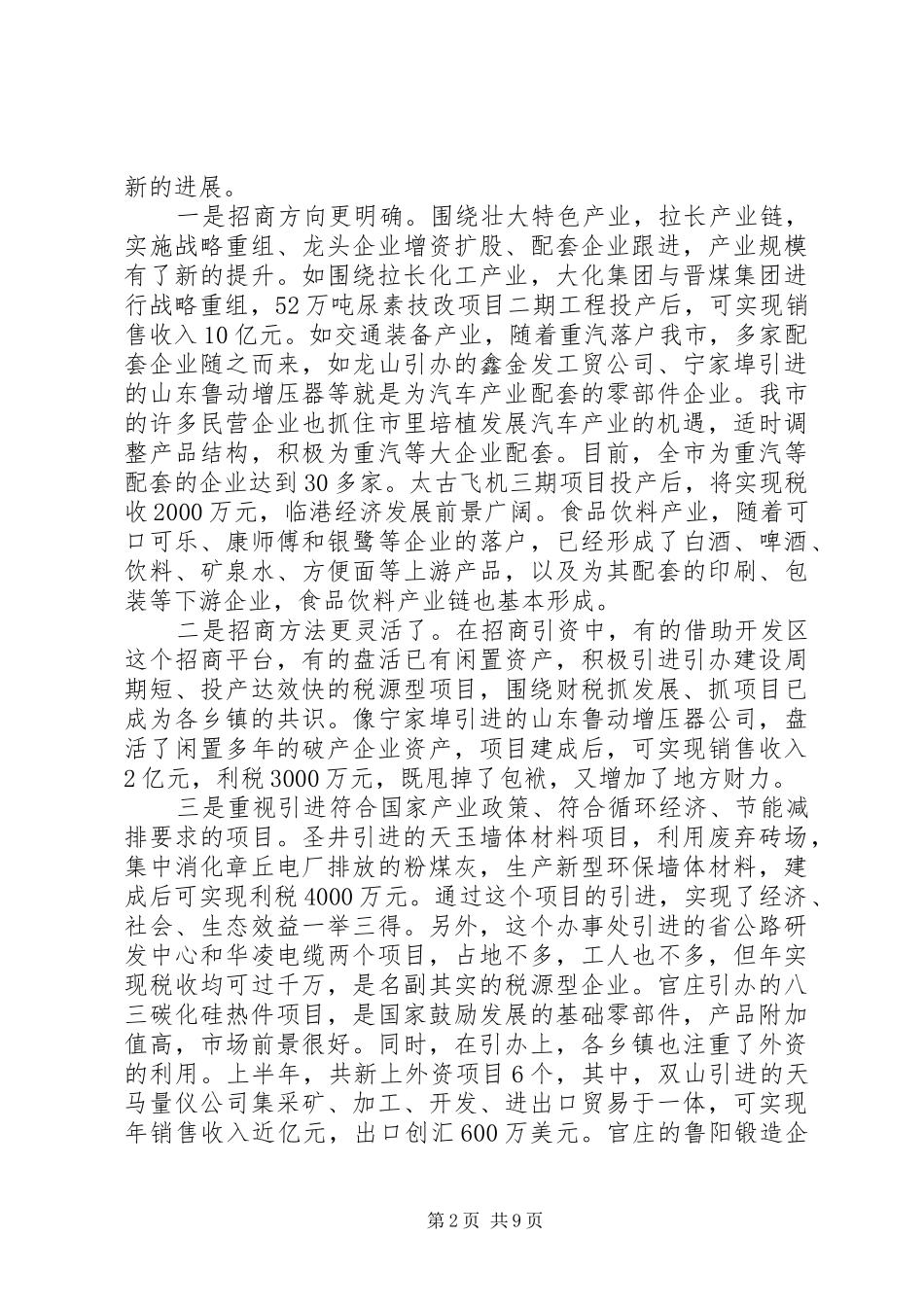 2024年小学教育工作半年检查汇报会讲话材料_第2页