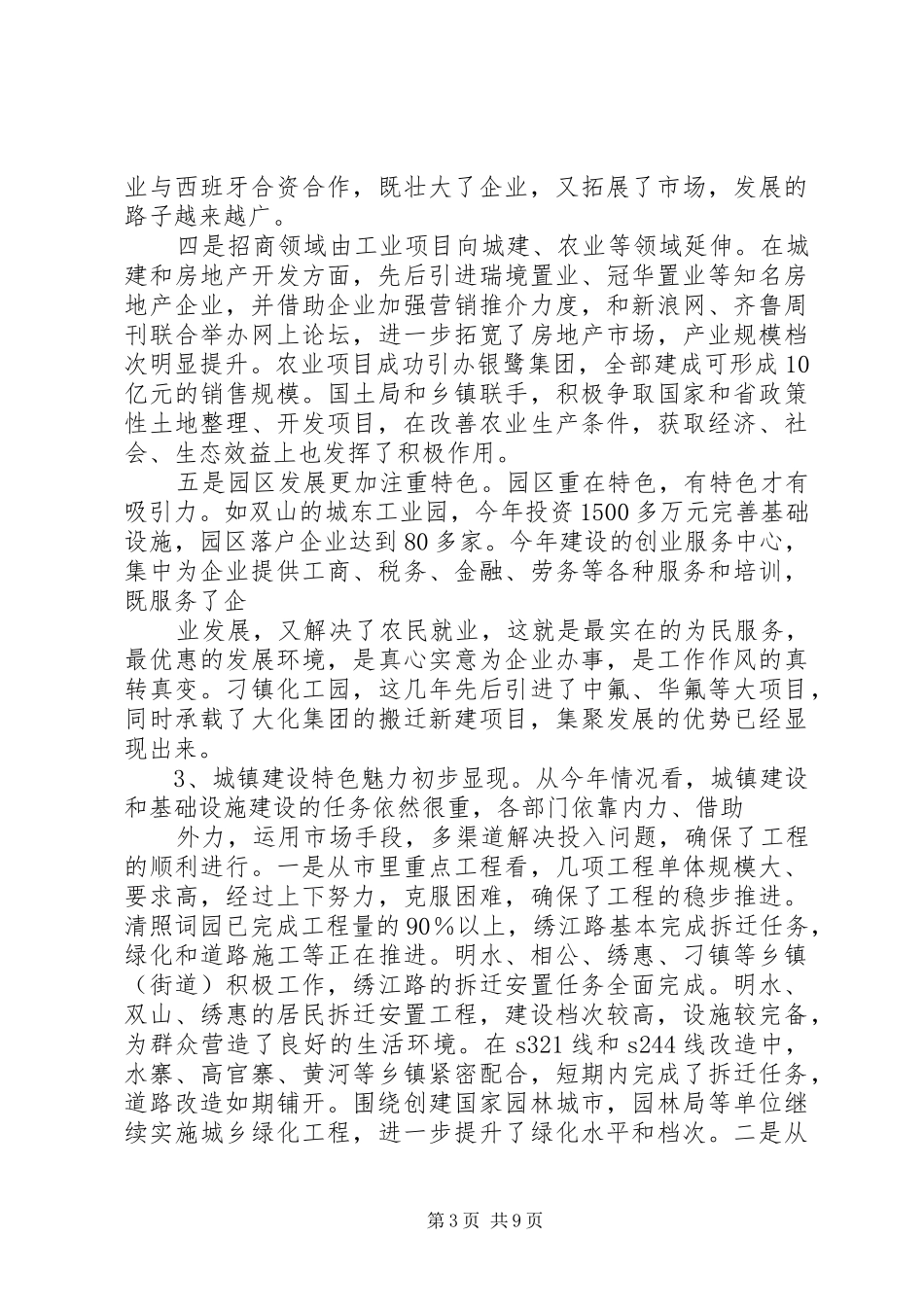 2024年小学教育工作半年检查汇报会讲话材料_第3页