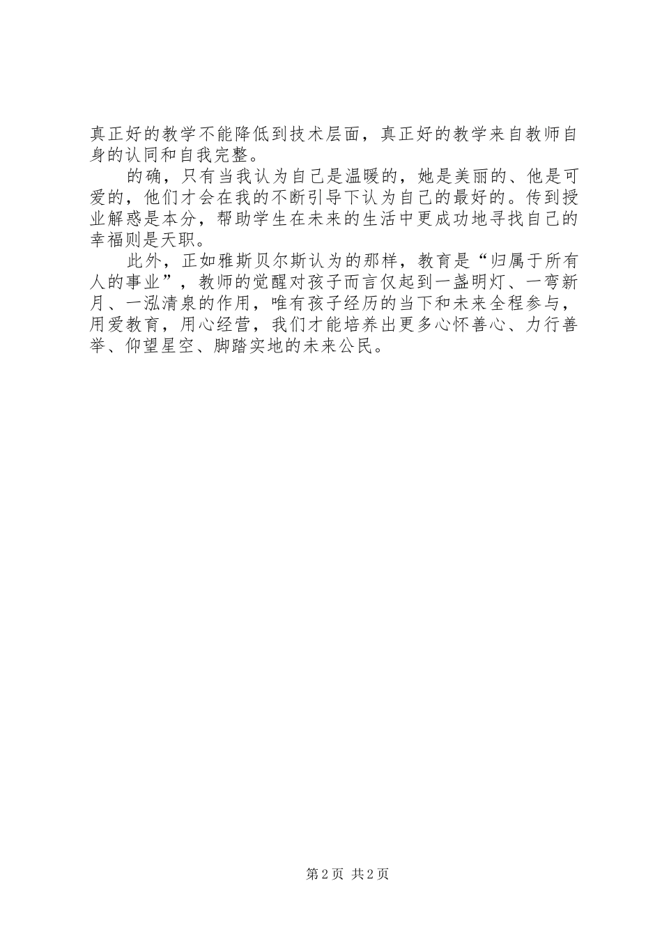 2024年小学教育工作反思教出更多柔软心_第2页