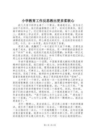 2024年小学教育工作反思教出更多柔软心