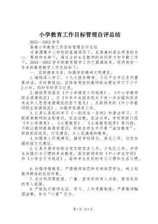 2024年小学教育工作目标管理自评总结