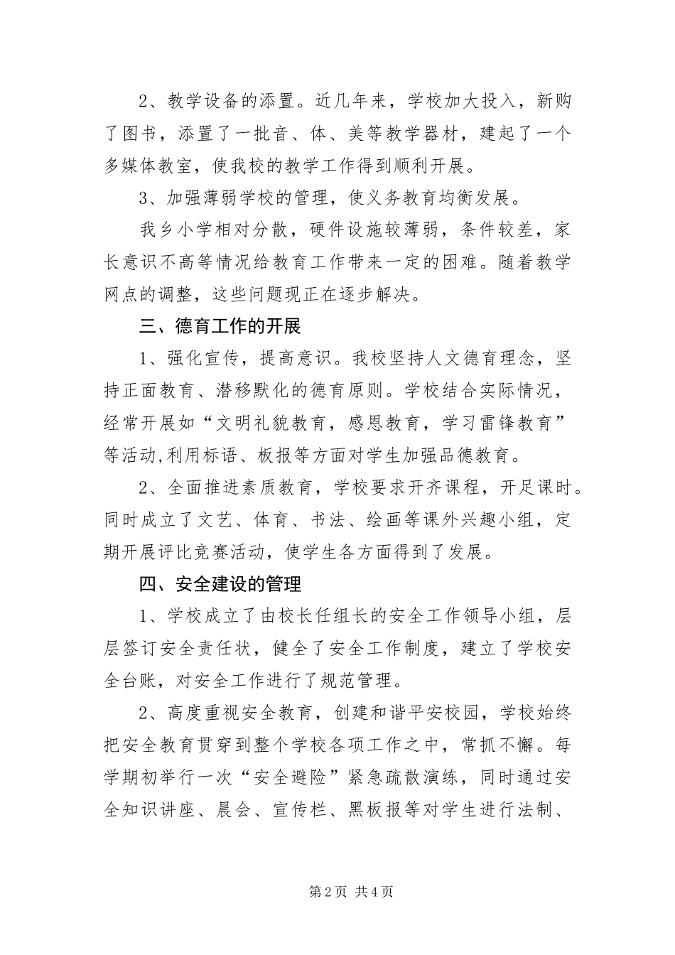 2024年小学教育工作情况自查报告_第2页