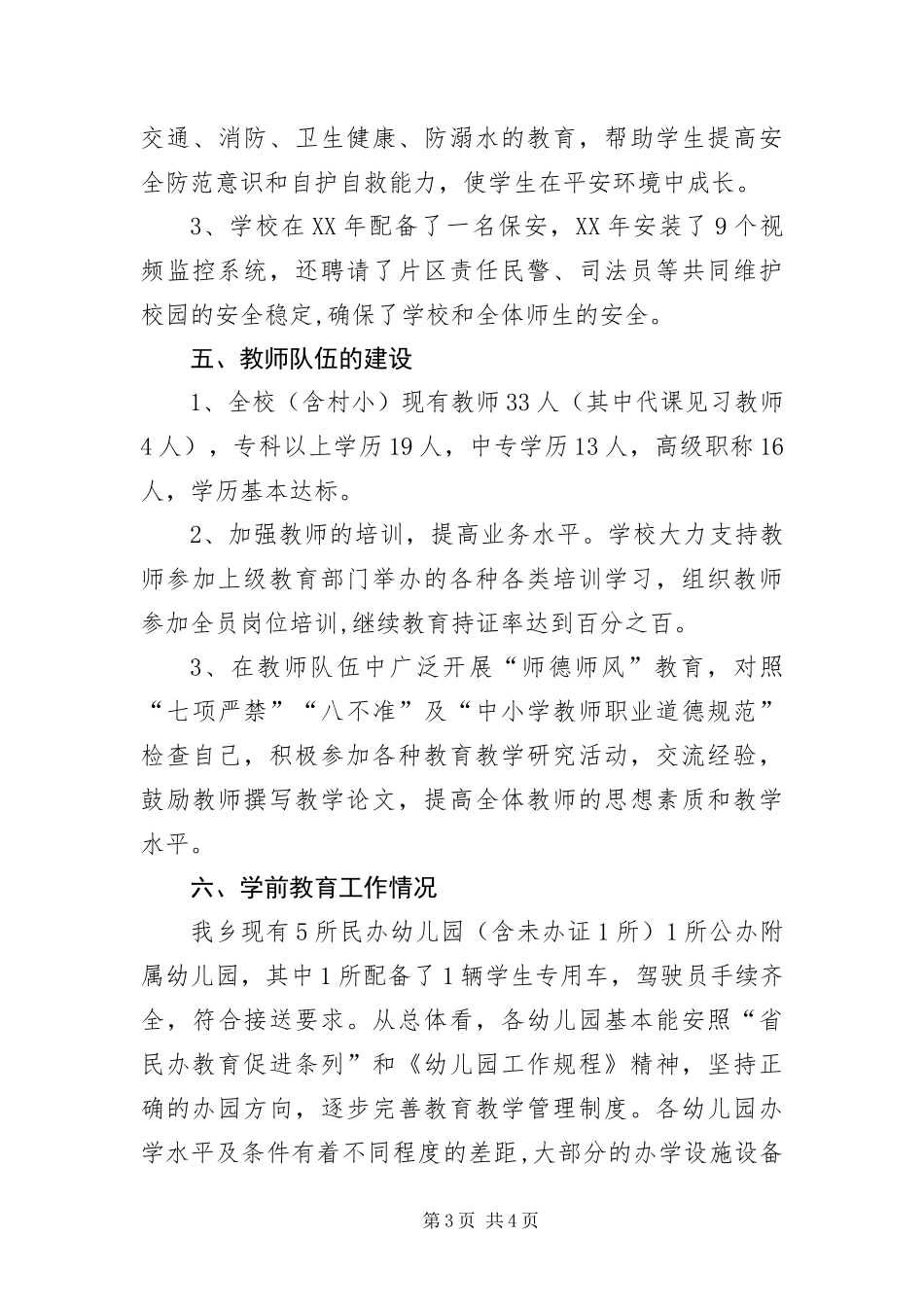 2024年小学教育工作情况自查报告_第3页