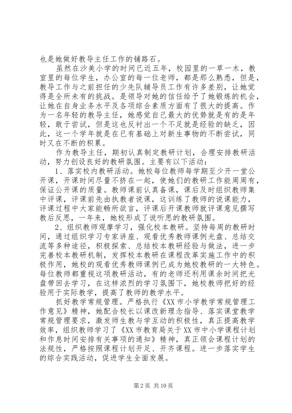 2024年小学教育工作者先进事迹材料_第2页