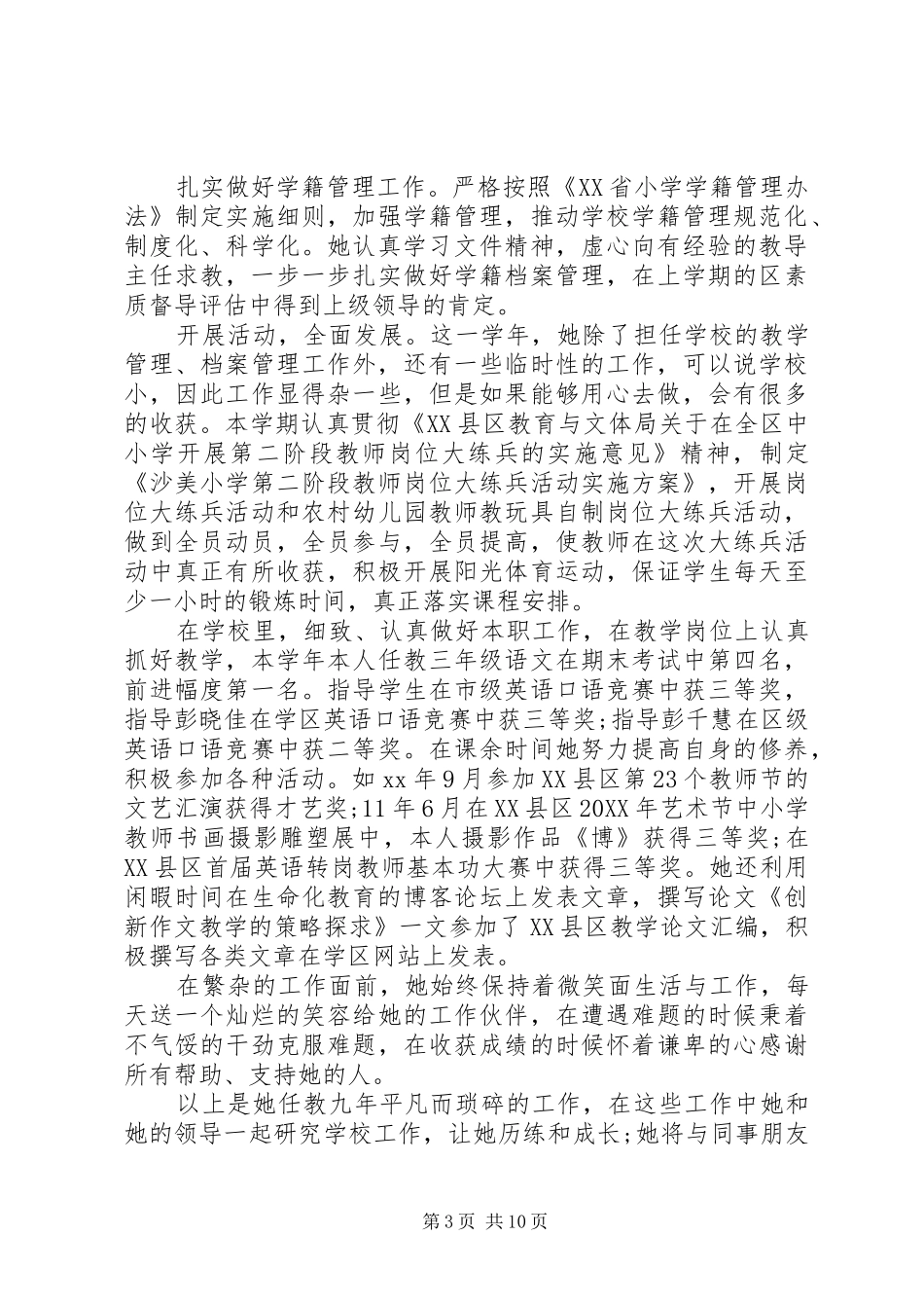 2024年小学教育工作者先进事迹材料_第3页