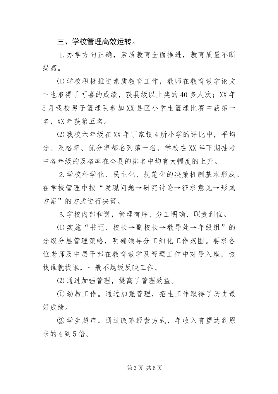 2024年小学教育管理年活动自查报告_第3页