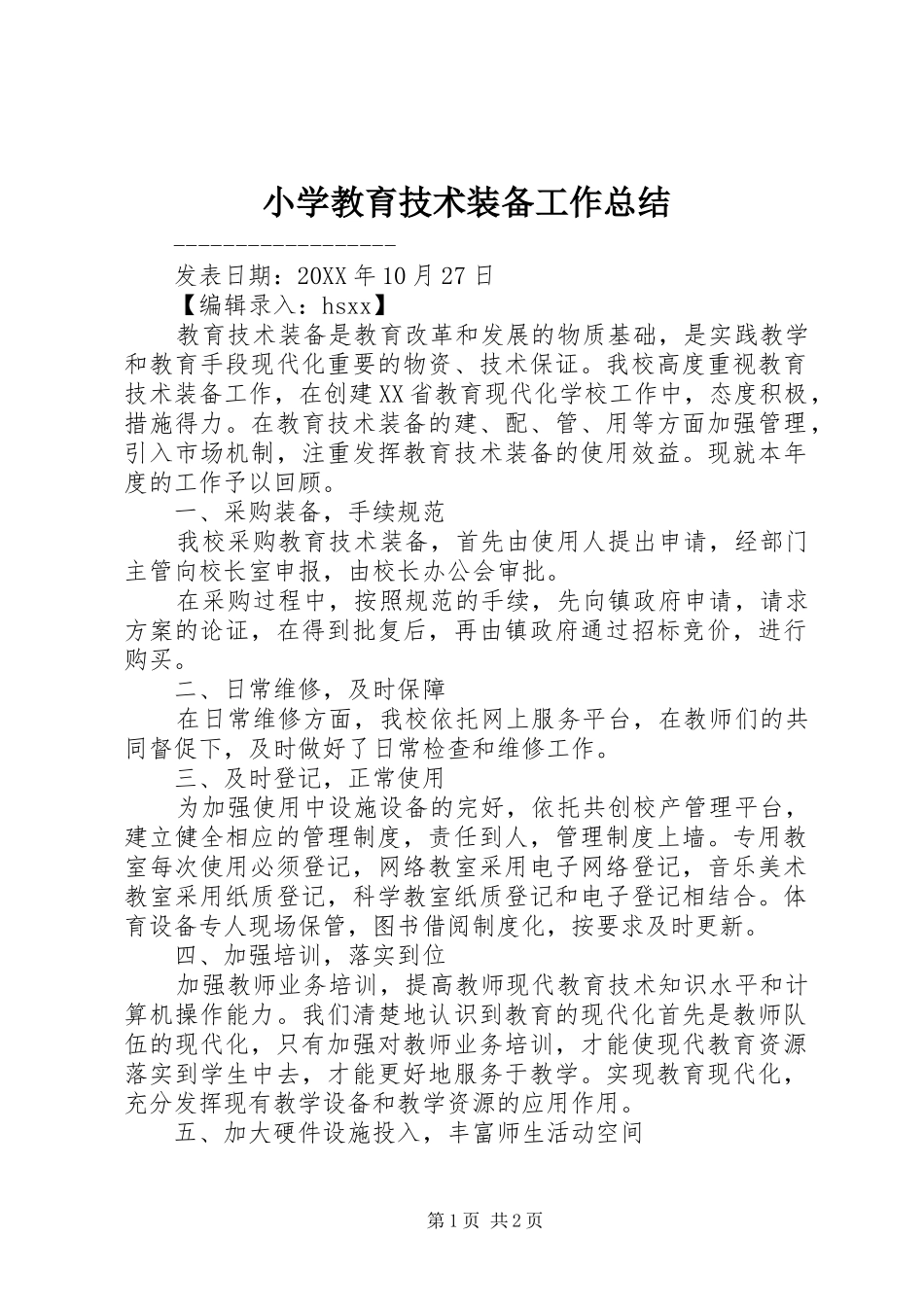 2024年小学教育技术装备工作总结_第1页