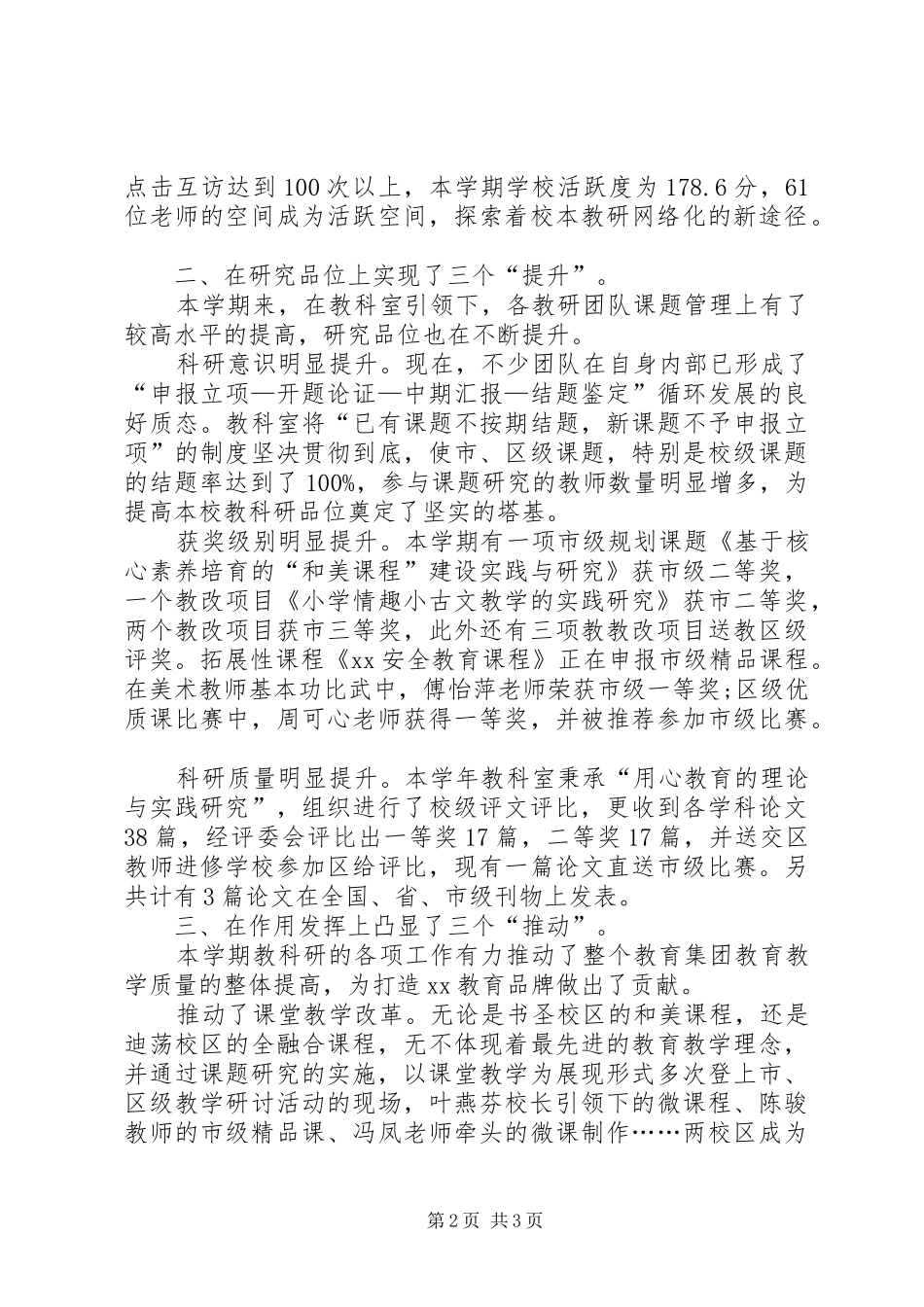 2024年小学教育教科室工作总结范文_第2页