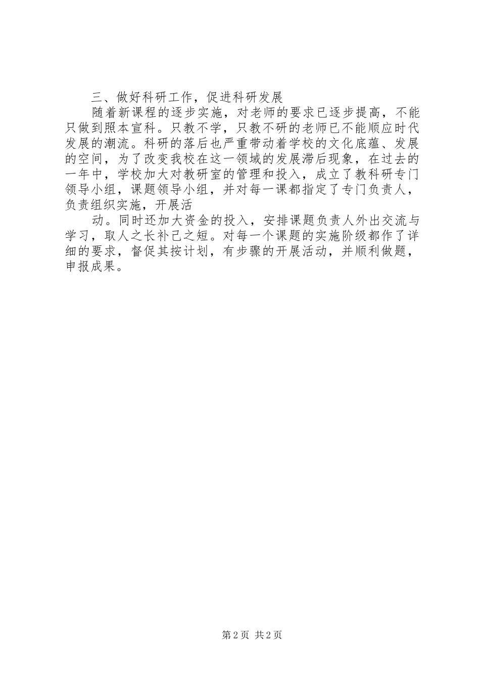 2024年小学教育教学调研工作汇报_第2页