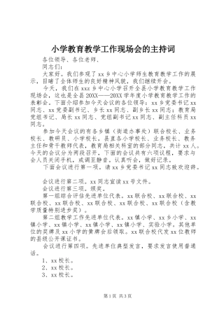 2024年小学教育教学工作现场会的主持词
