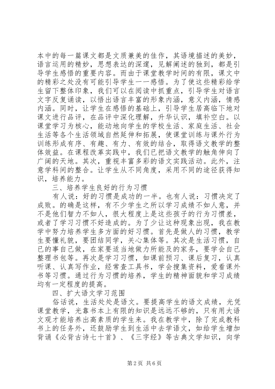 2024年小学教育教学工作总结大全_第2页