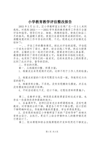 2024年小学教育教学评估整改报告