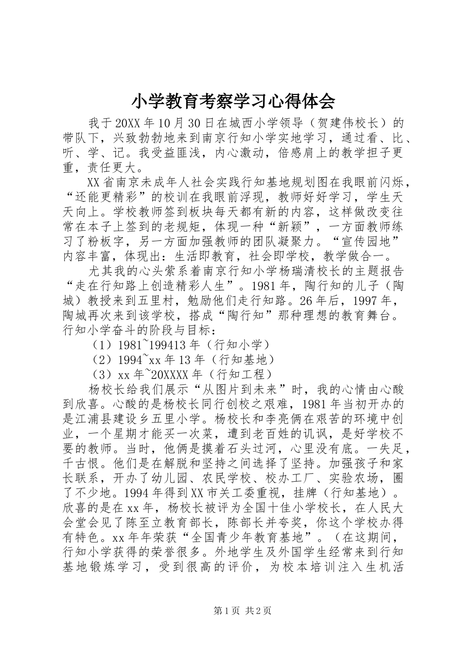 2024年小学教育考察学习心得体会_第1页