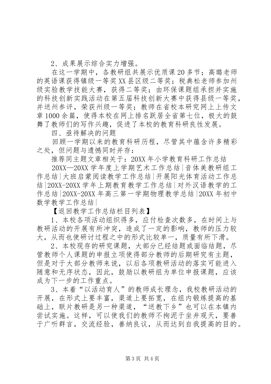 2024年小学教育科研工作总结总结_第3页