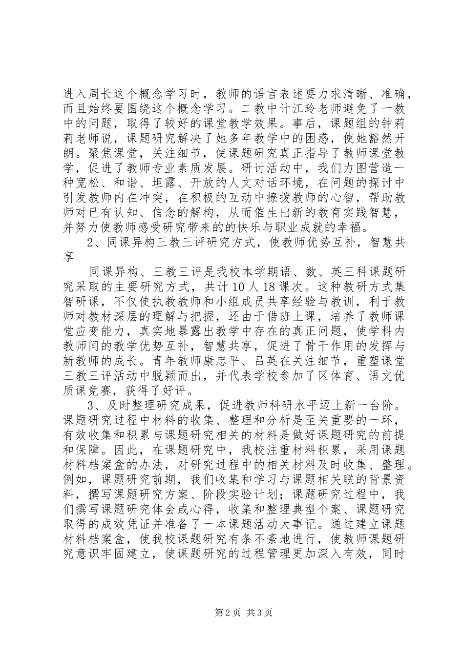 2024年小学教育科研课题检查汇报总结_第2页