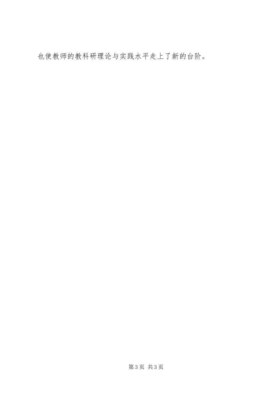 2024年小学教育科研课题检查汇报总结_第3页