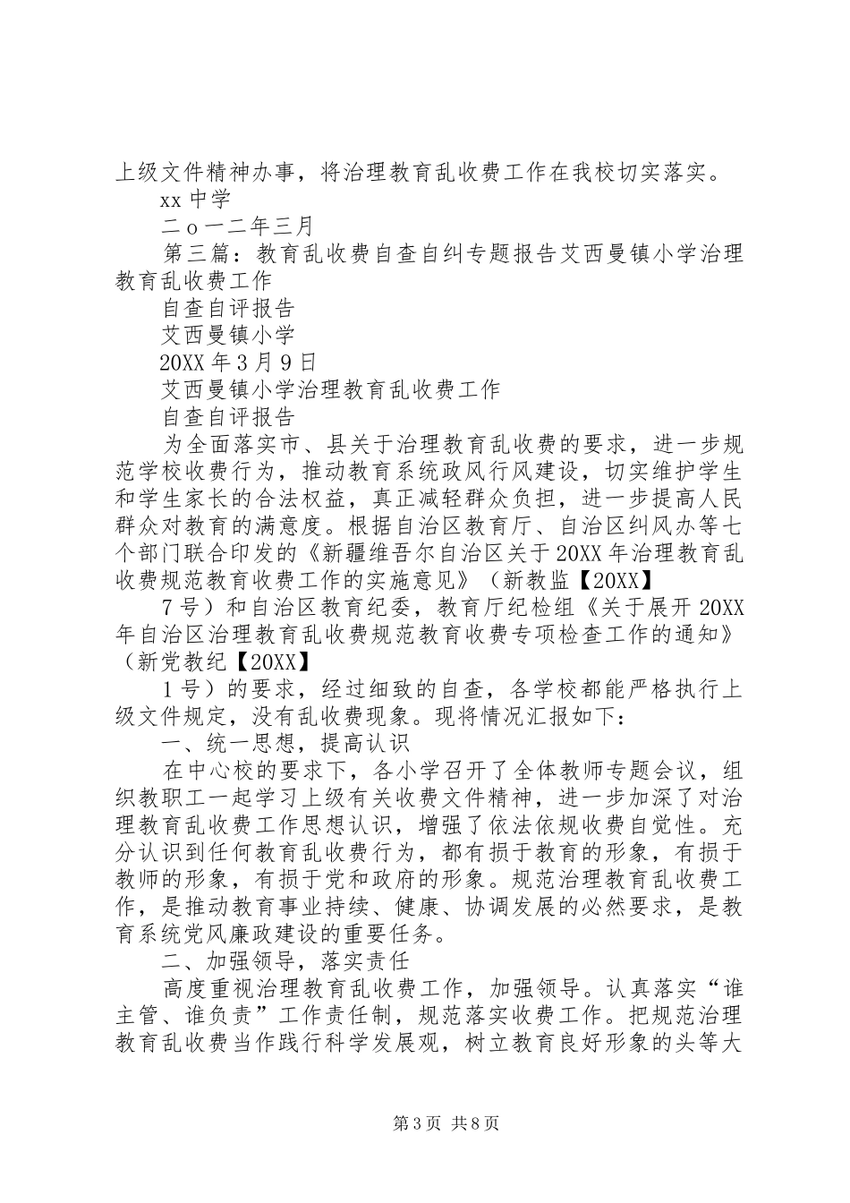 2024年小学教育乱收费自查自纠活动总结_第3页