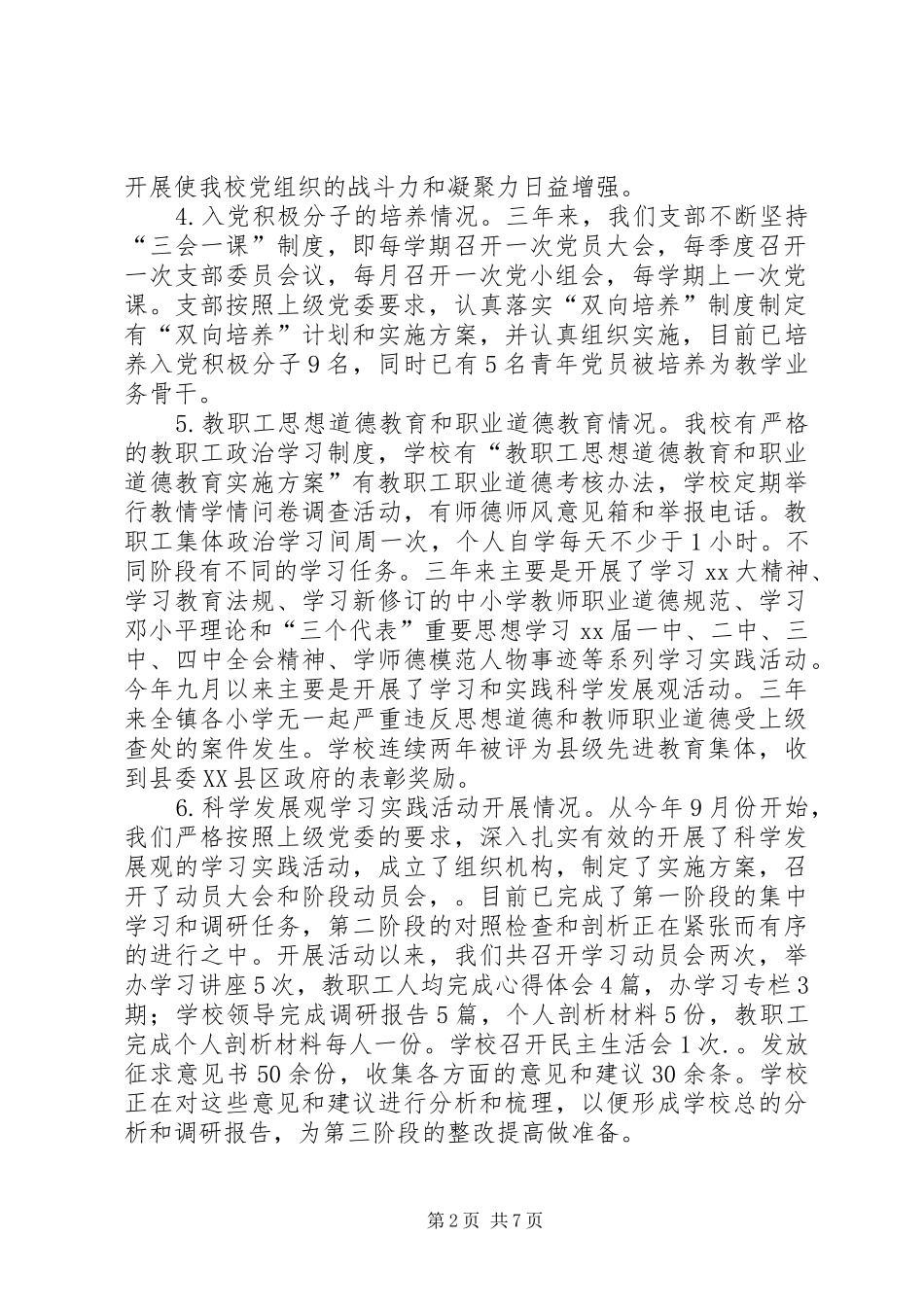 2024年小学教育支部书记述职述廉报告_第2页