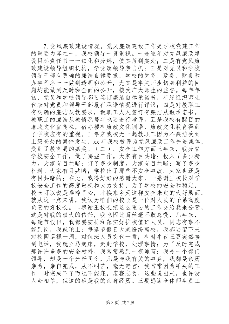 2024年小学教育支部书记述职述廉报告_第3页