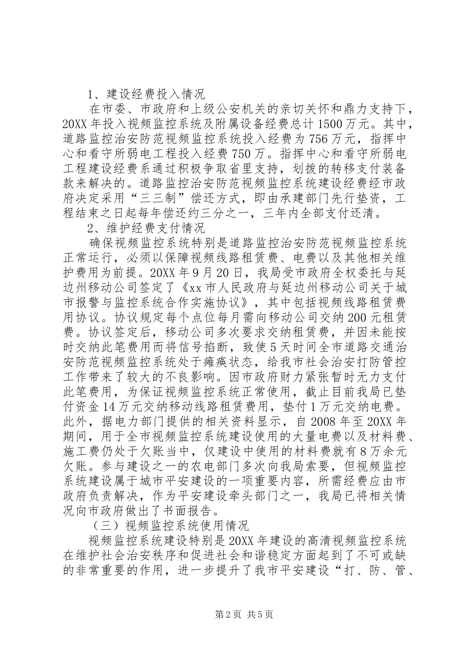 2024年小学教育装备建设和使用情况报告_第2页