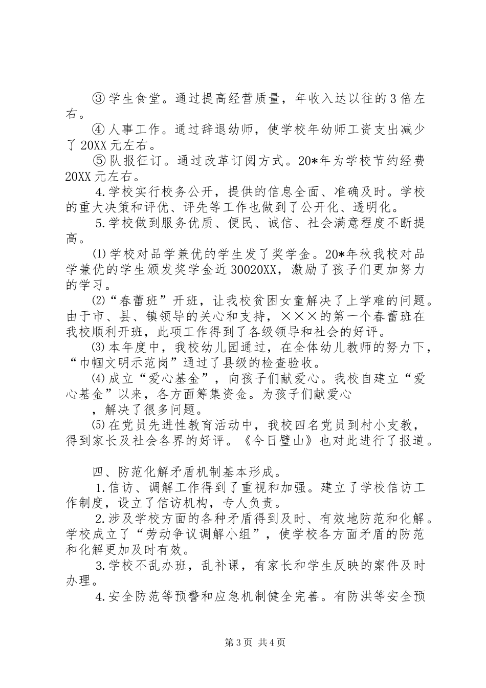 2024年小学教育作风建设分析材料_第3页