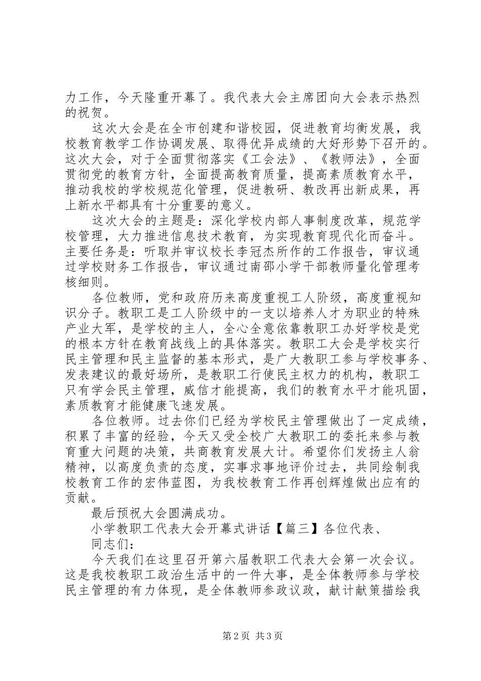 2024年小学教职工代表大会开幕式致辞_第2页