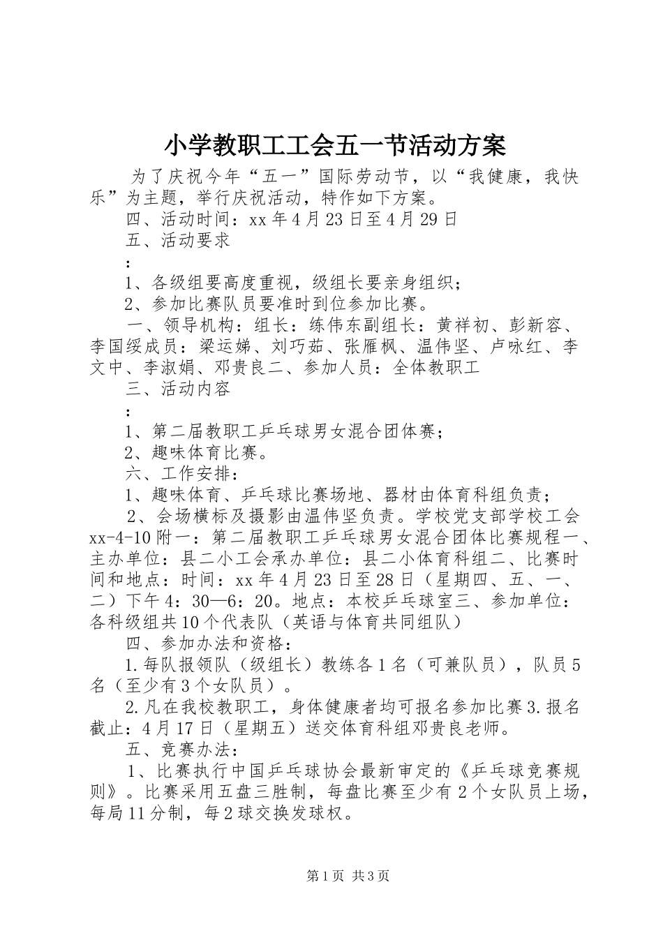 2024年小学教职工工会五一节活动方案_第1页