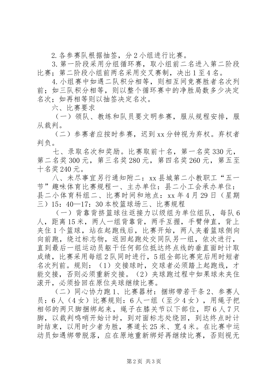 2024年小学教职工工会五一节活动方案_第2页