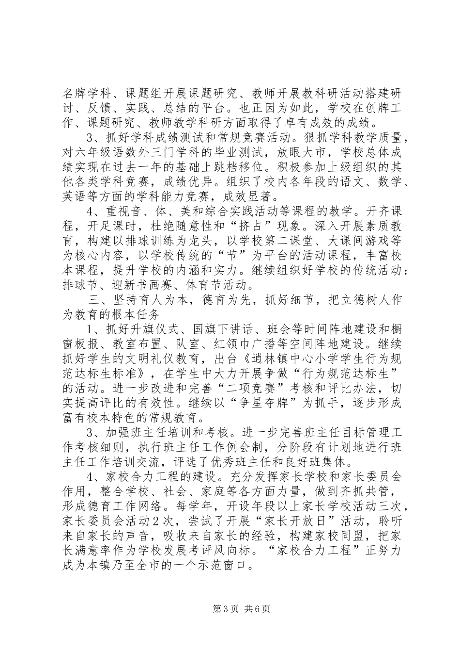 2024年小学巾帼文明岗工作总结总结_第3页