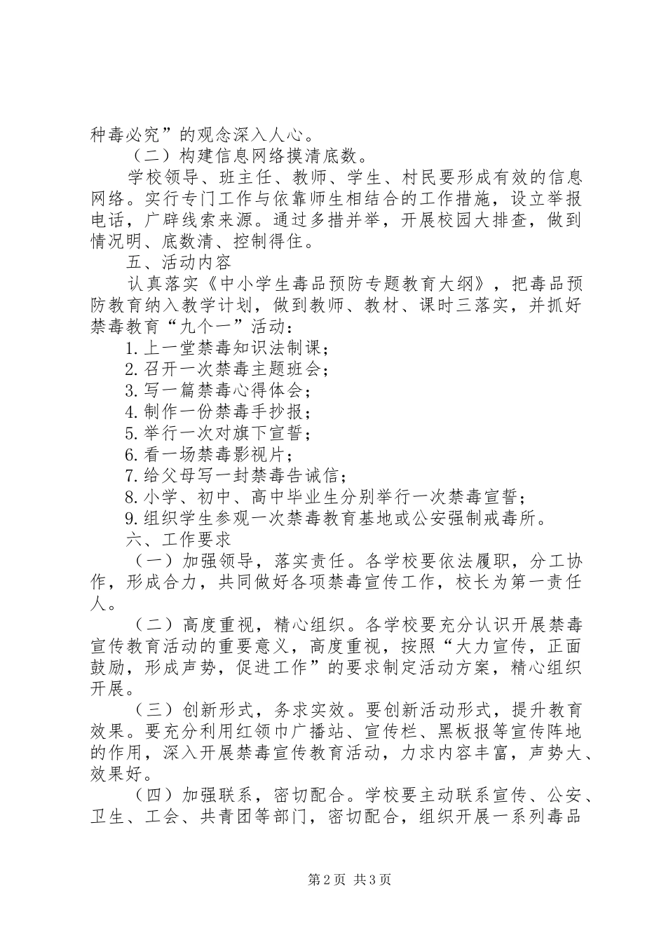 2024年小学禁毒教育宣传工作方案_第2页