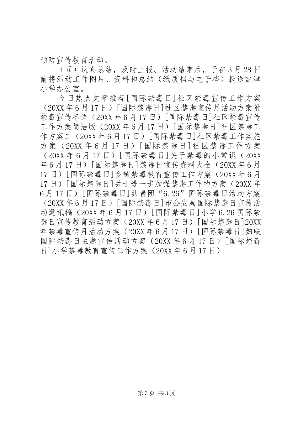 2024年小学禁毒教育宣传工作方案_第3页