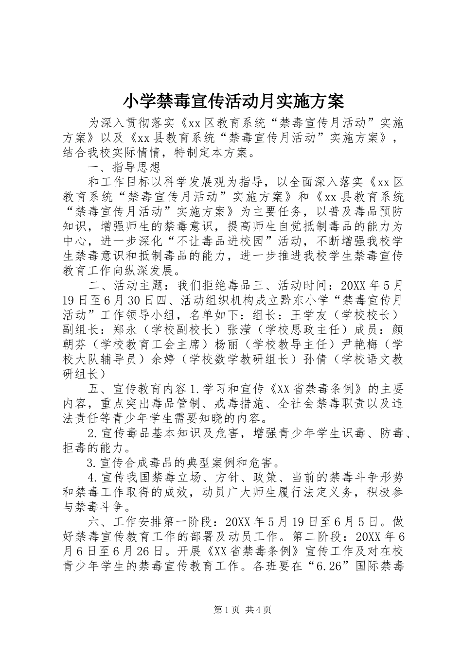 2024年小学禁毒宣传活动月实施方案_第1页