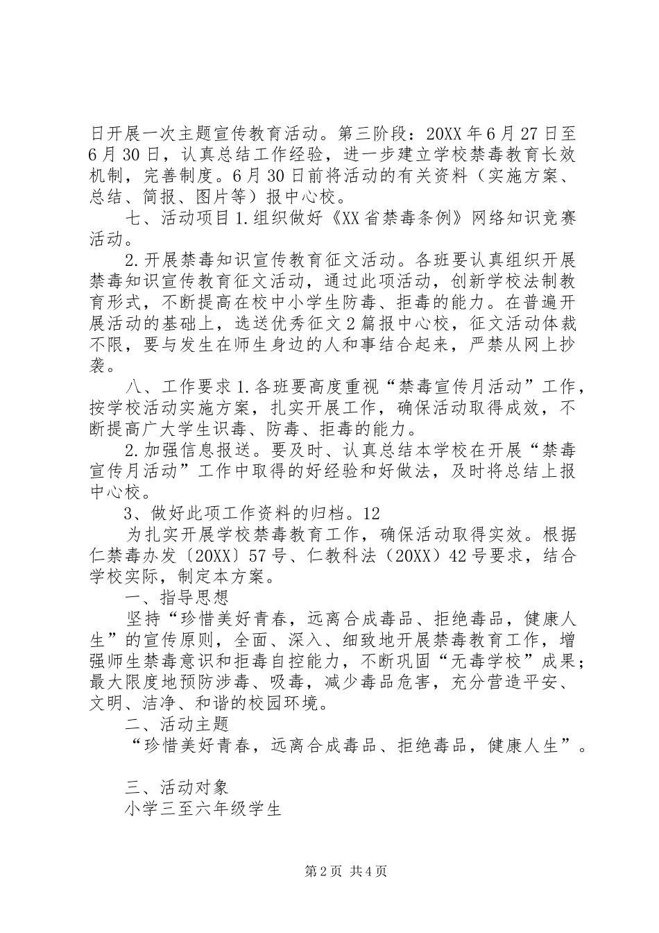 2024年小学禁毒宣传活动月实施方案_第2页
