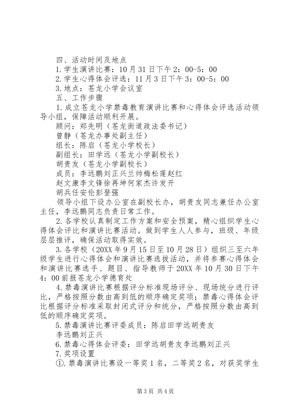 2024年小学禁毒宣传活动月实施方案_第3页