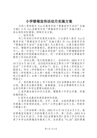 2024年小学禁毒宣传活动月实施方案
