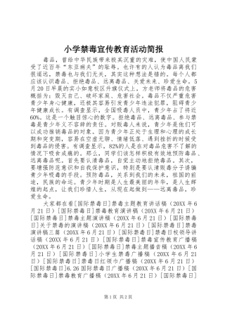 2024年小学禁毒宣传教育活动简报