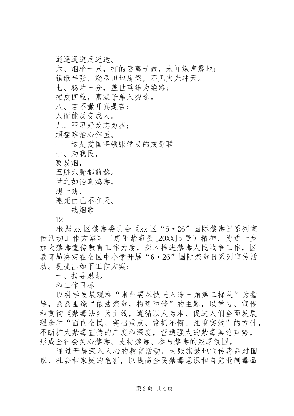 2024年小学禁毒宣传教育活动通讯稿_第2页