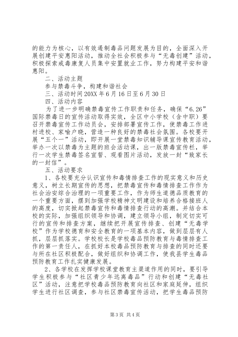2024年小学禁毒宣传教育活动通讯稿_第3页