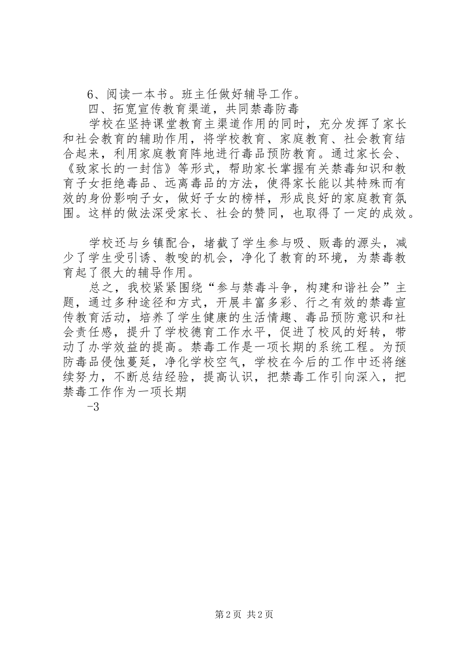 2024年小学禁毒宣传教育活动总结_第2页